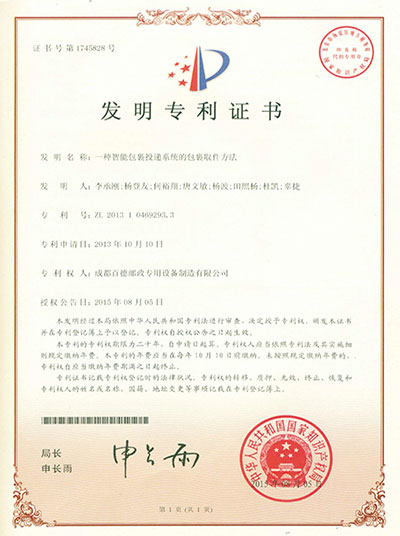 智能包裹投递系统的包裹取件方法