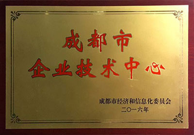 成都市企业技术中心